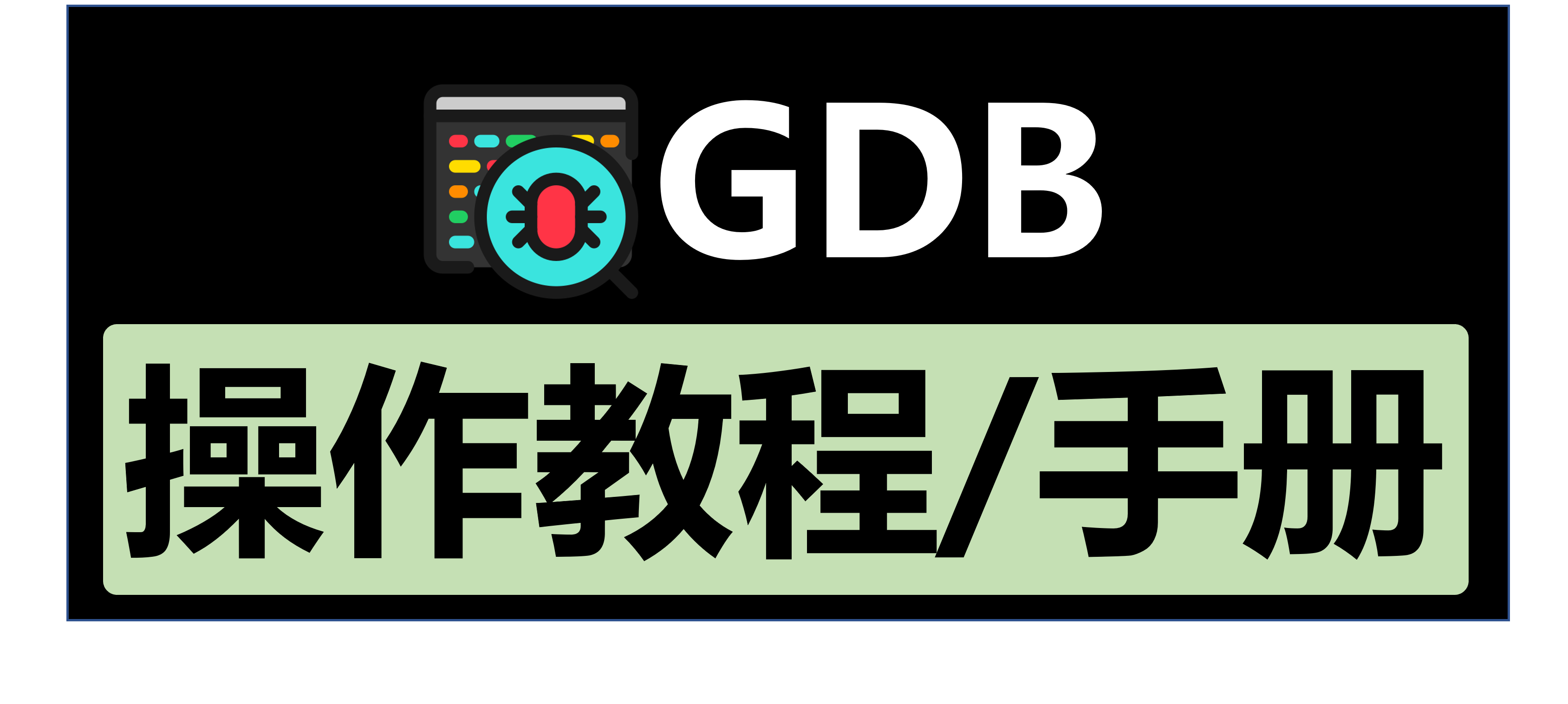 gdb